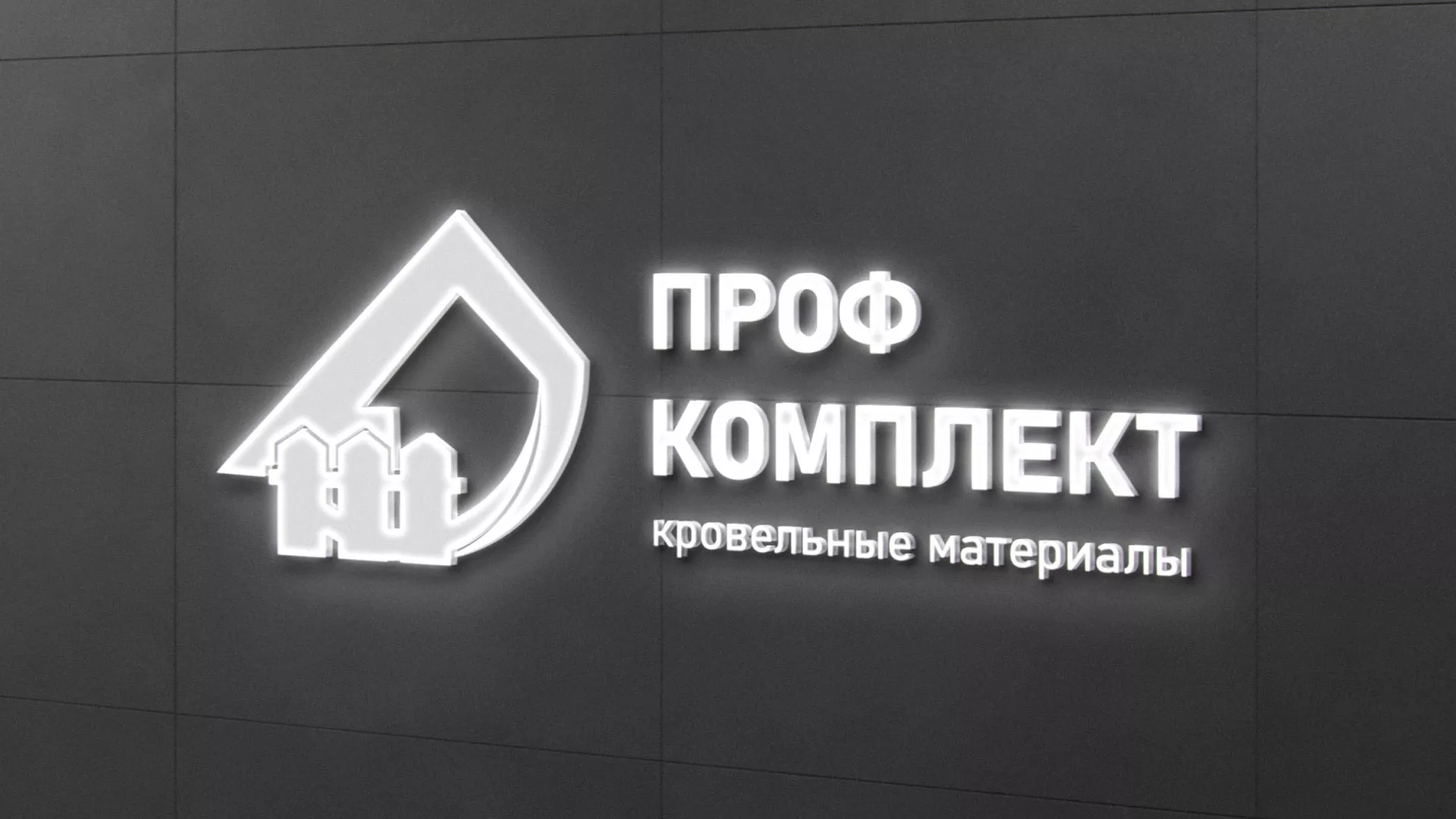 Разработка логотипа «Проф Комплект» в Астрахани